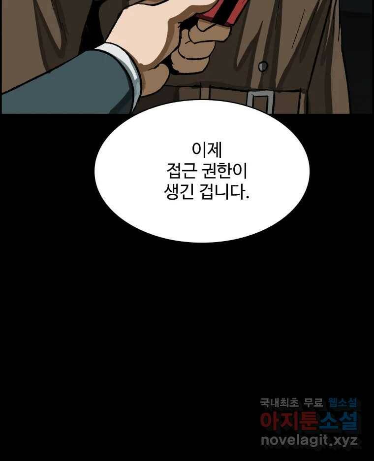 복마전 31화 기계 52