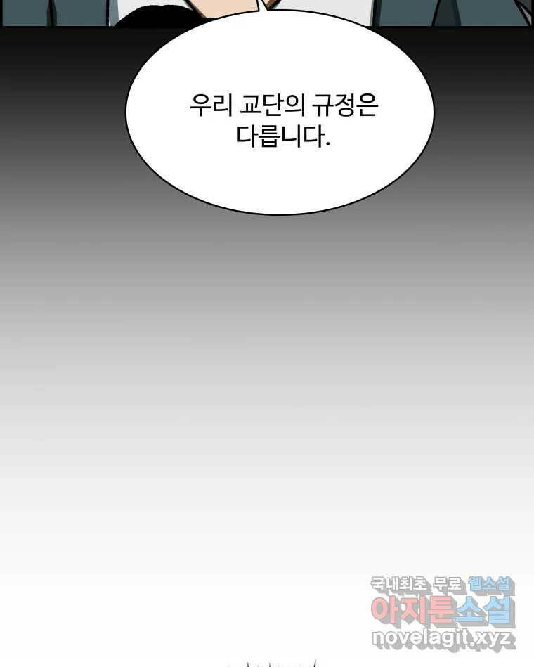 복마전 31화 기계 56