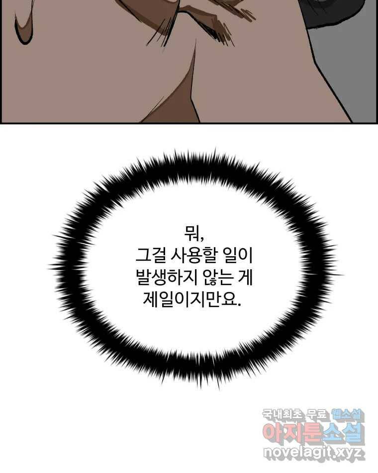 복마전 31화 기계 58