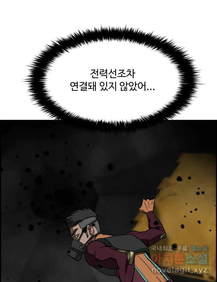 복마전 31화 기계 88