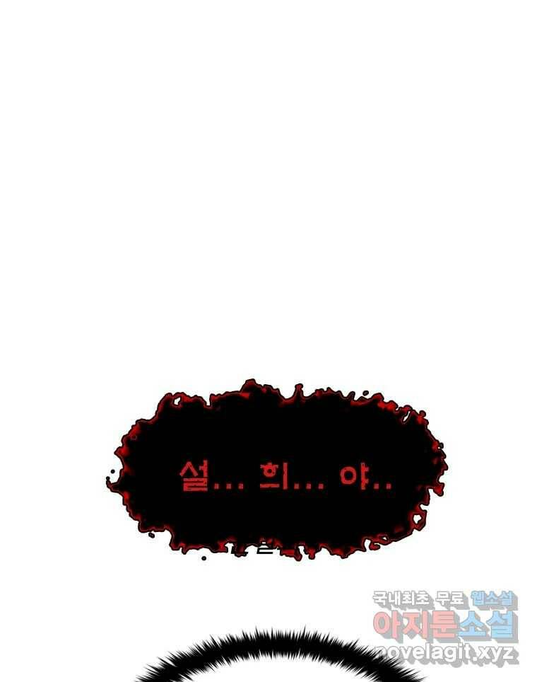 복마전 31화 기계 106
