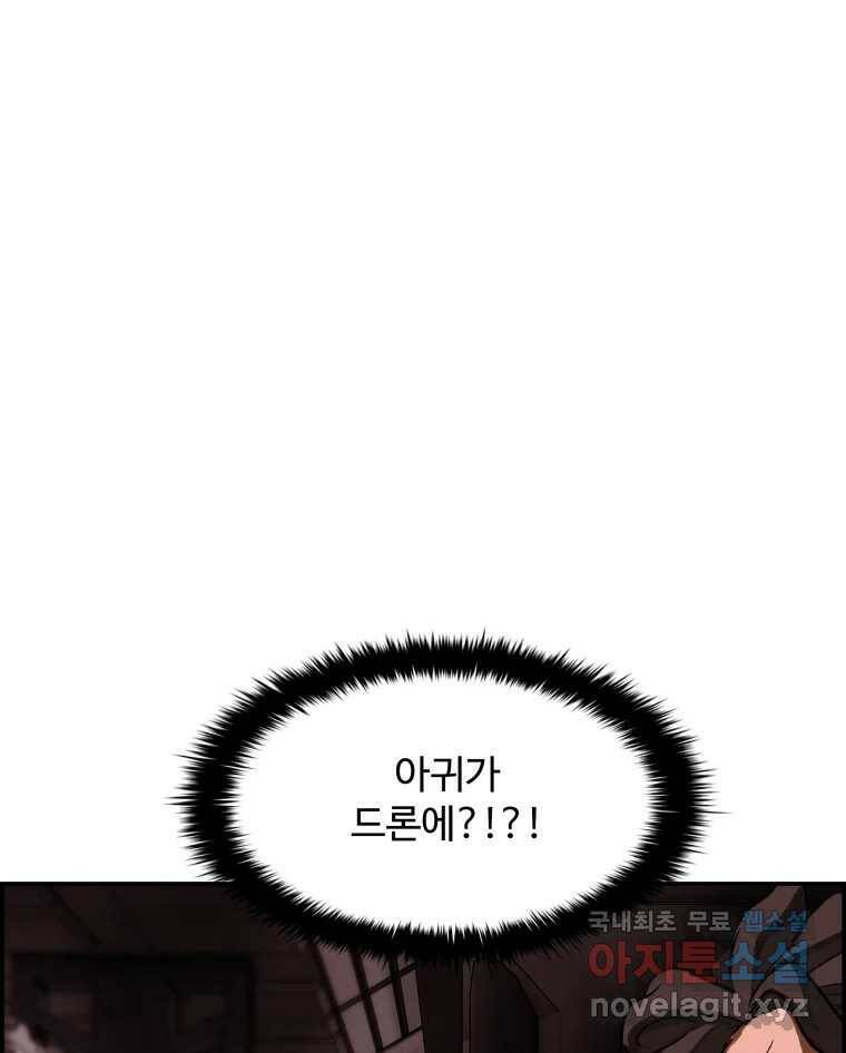 복마전 31화 기계 123