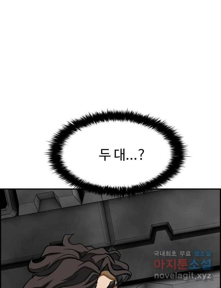 복마전 31화 기계 132
