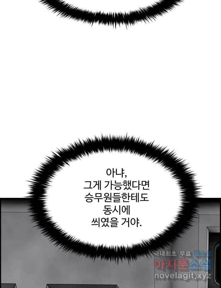 복마전 31화 기계 134