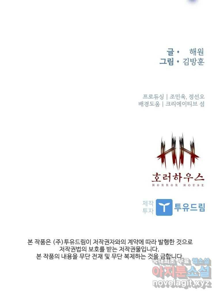 복마전 31화 기계 169