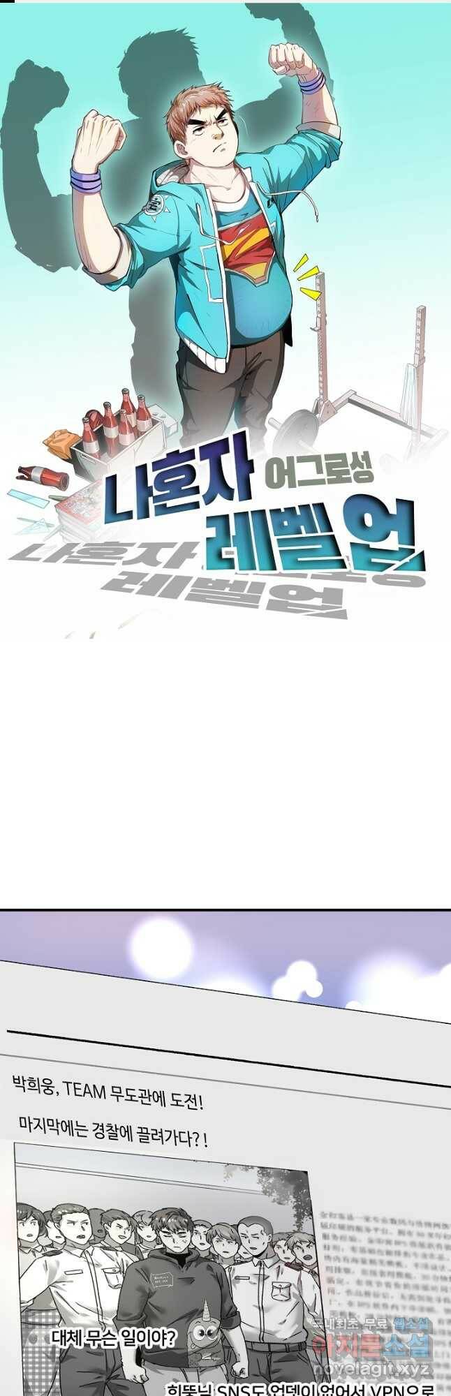 나혼자 어그로성 레벨업 134화 1