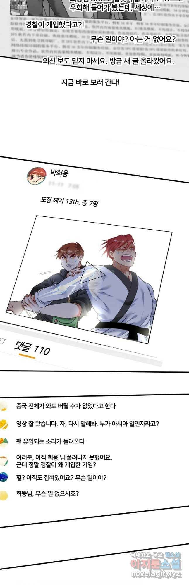 나혼자 어그로성 레벨업 134화 2