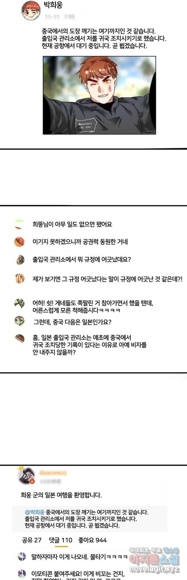 나혼자 어그로성 레벨업 134화 3
