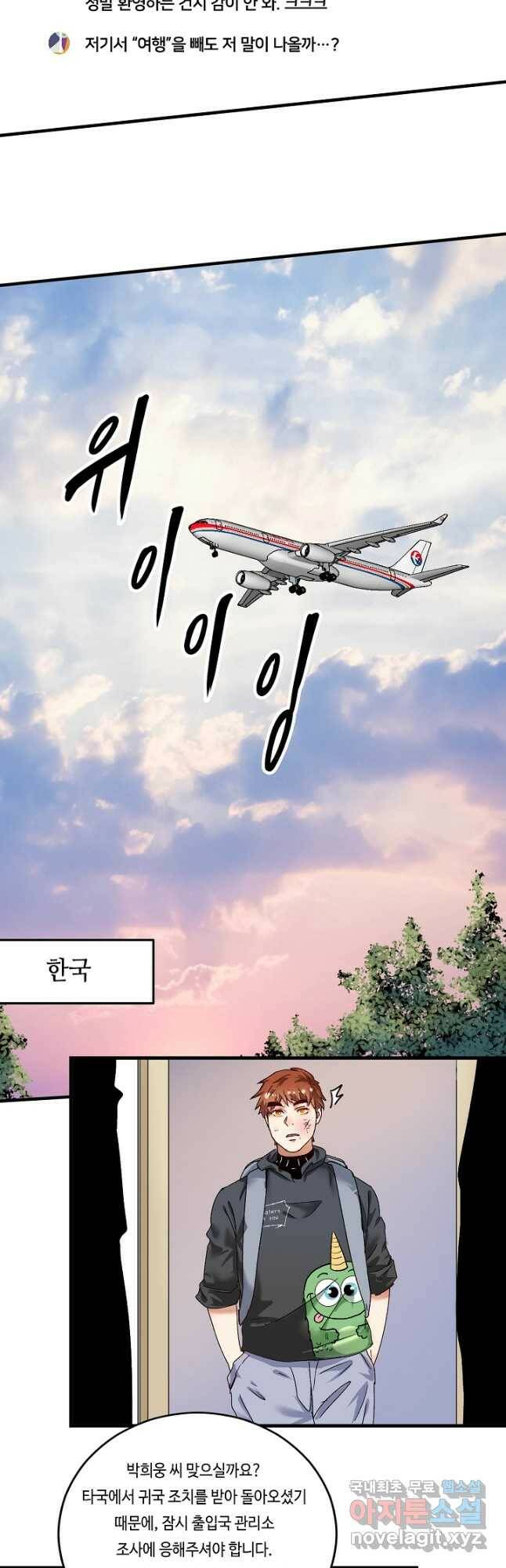 나혼자 어그로성 레벨업 134화 4