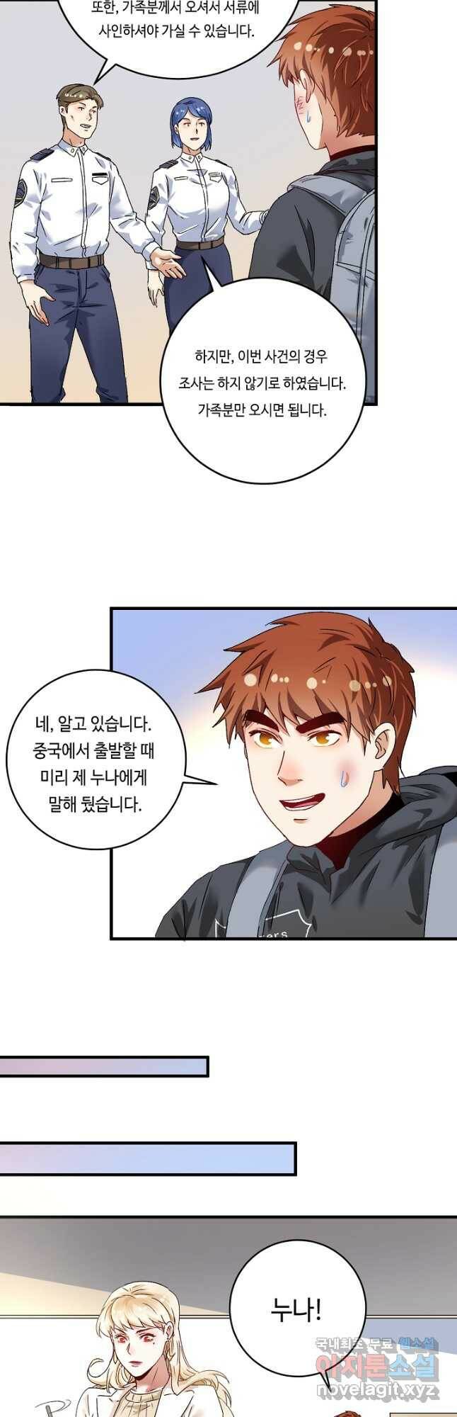 나혼자 어그로성 레벨업 134화 5