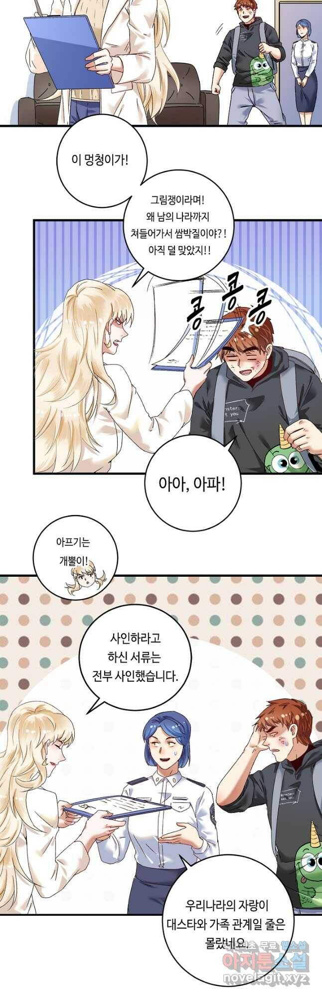 나혼자 어그로성 레벨업 134화 6