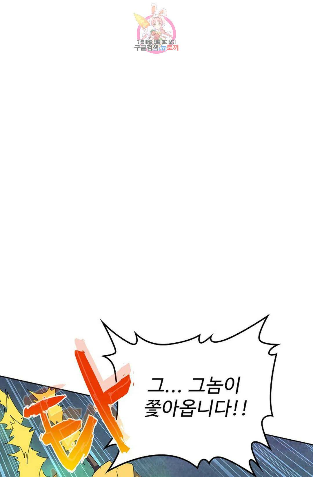 마황의 귀환 299화 3