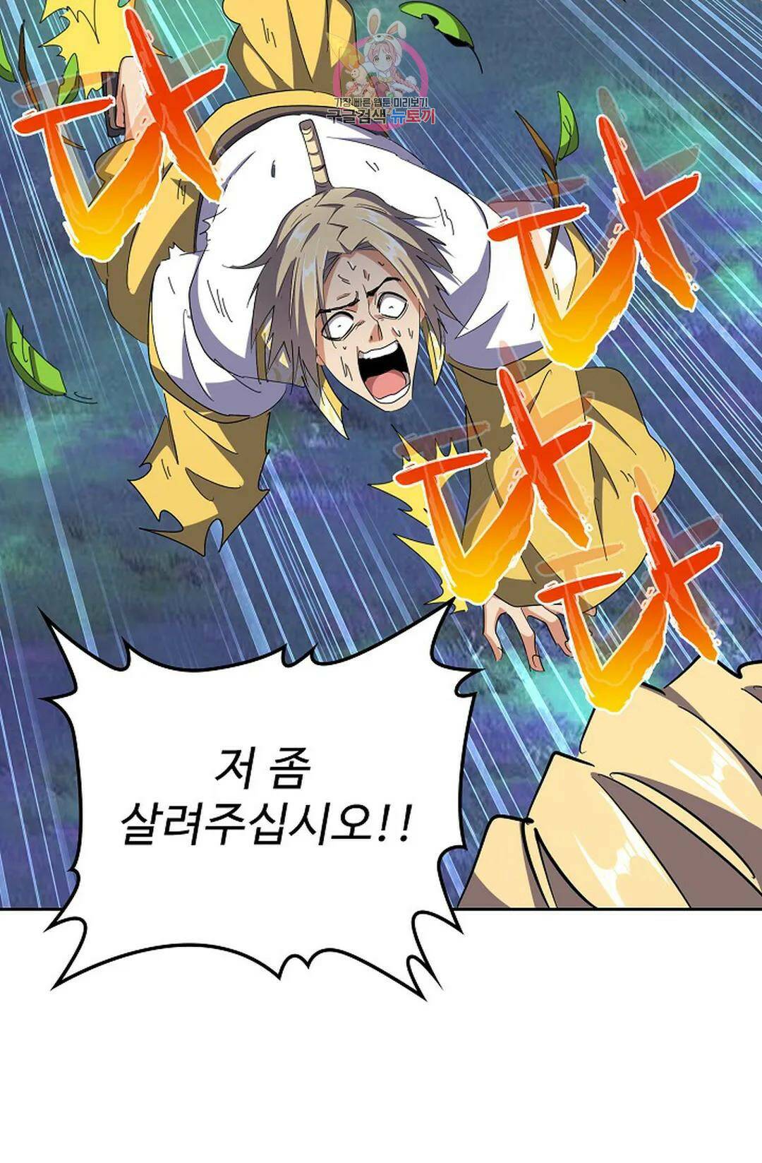 마황의 귀환 299화 4