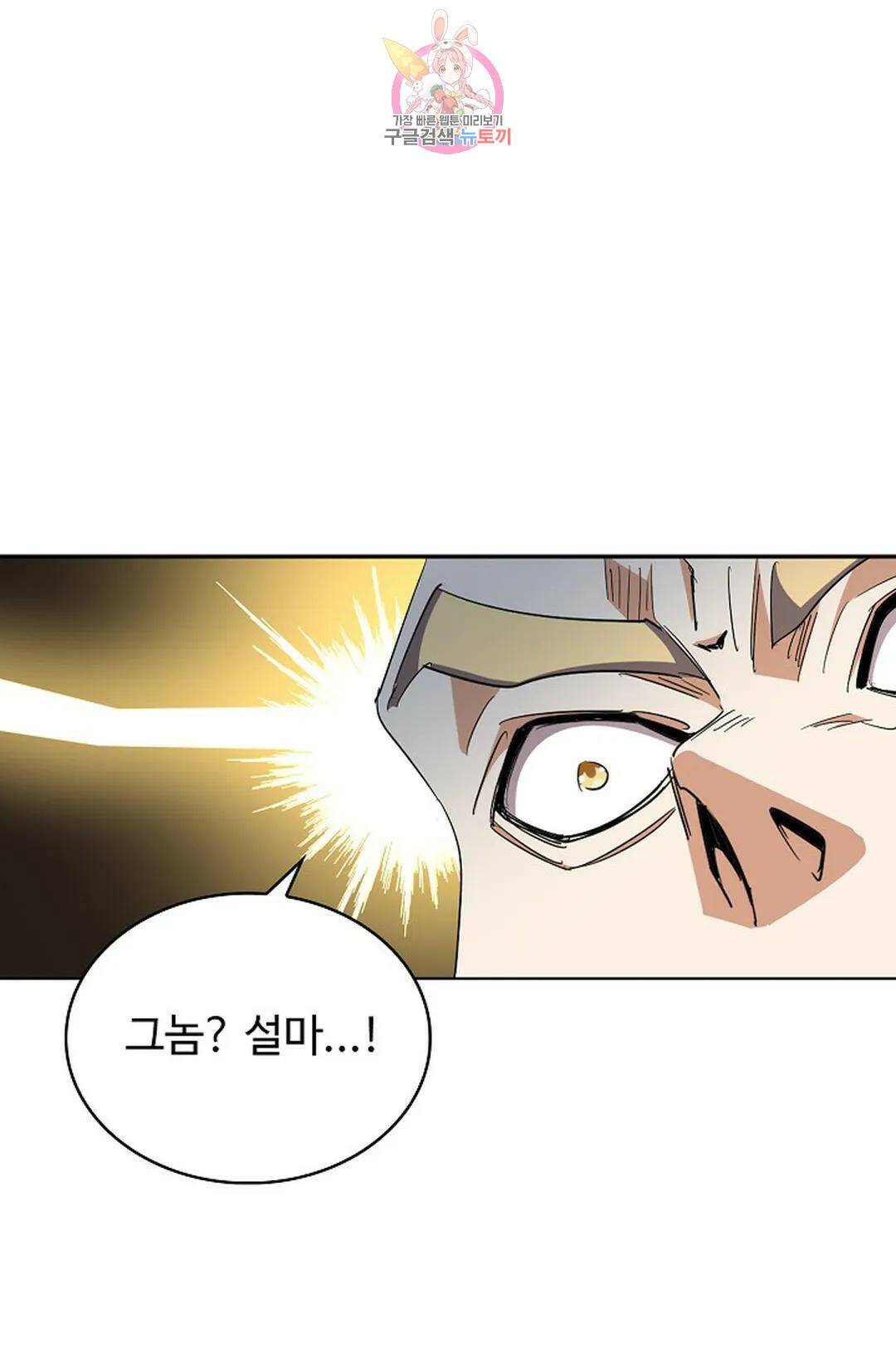 마황의 귀환 299화 5