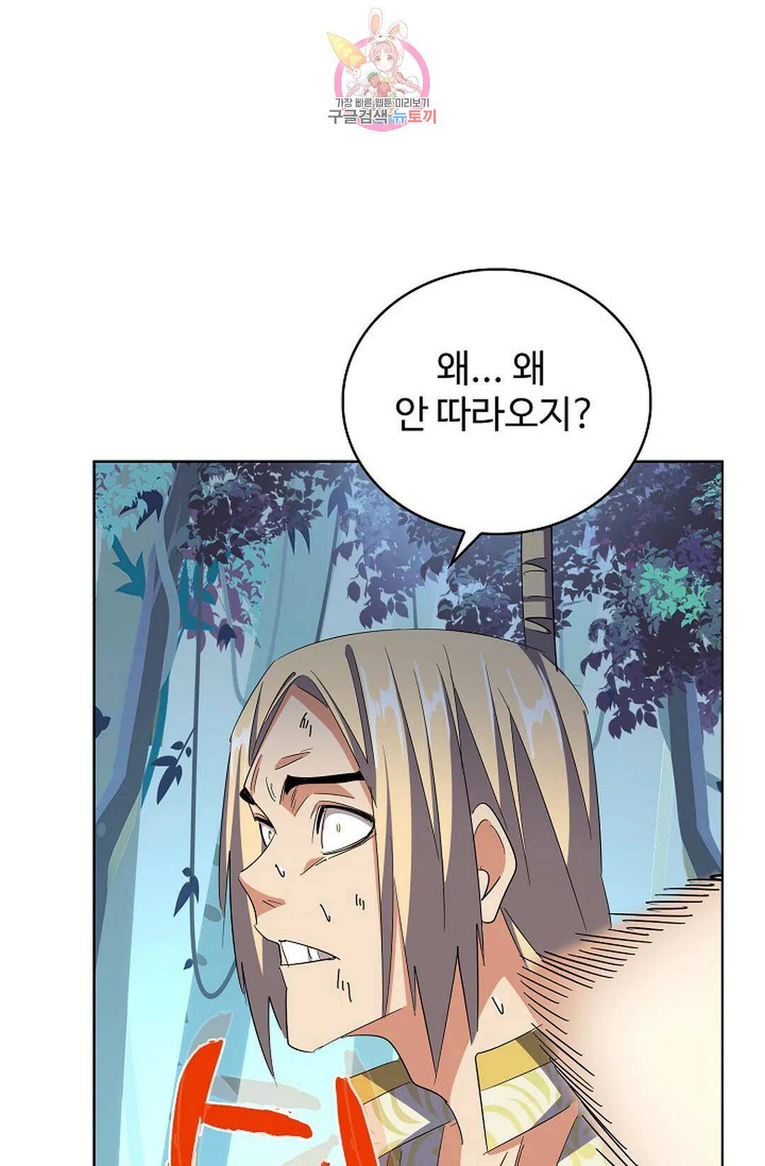 마황의 귀환 299화 9