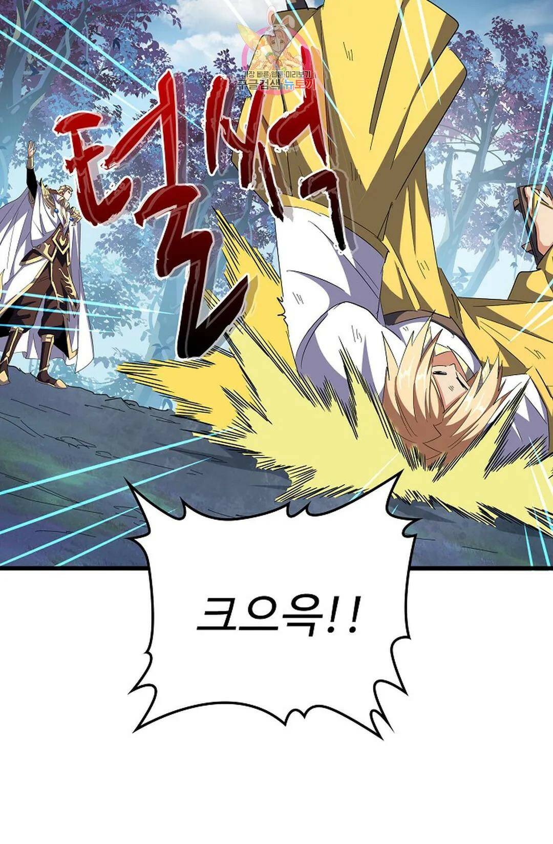 마황의 귀환 299화 12