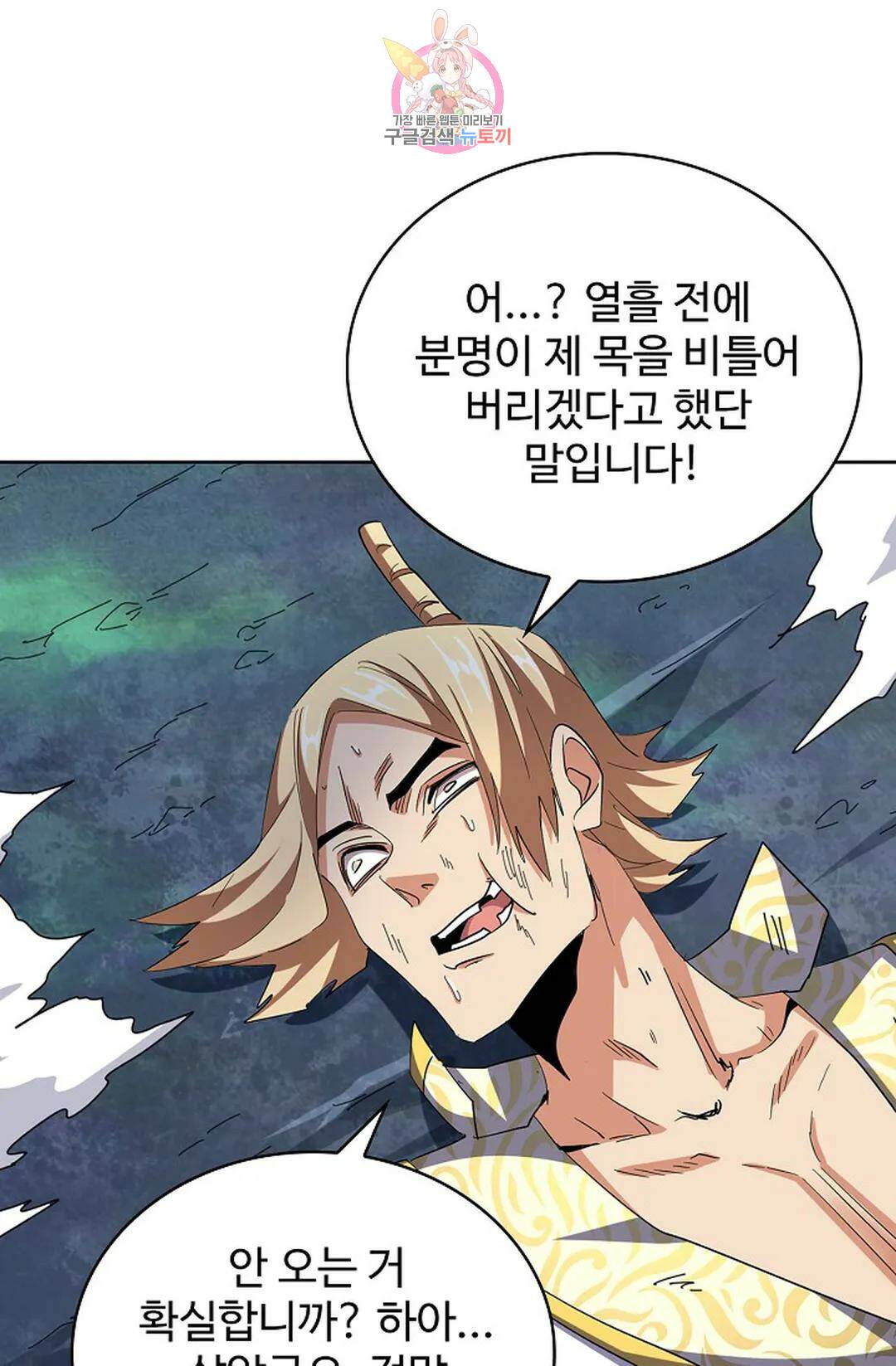 마황의 귀환 299화 14