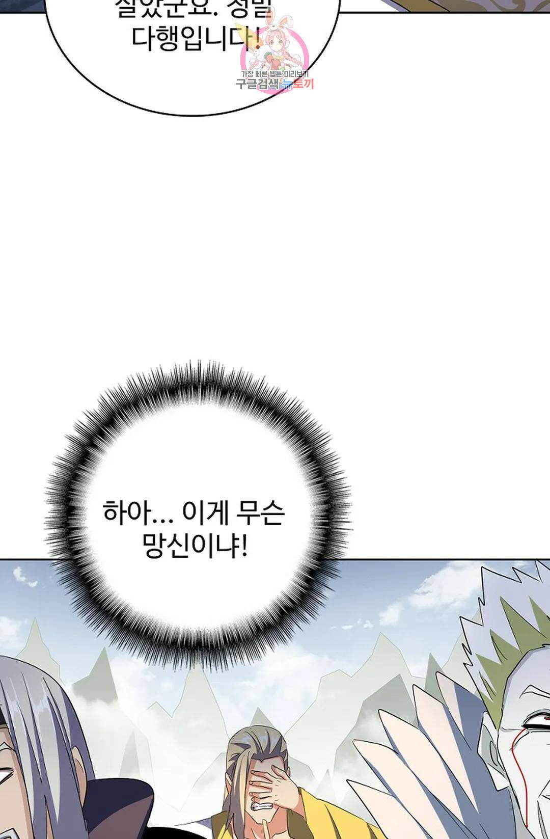 마황의 귀환 299화 15
