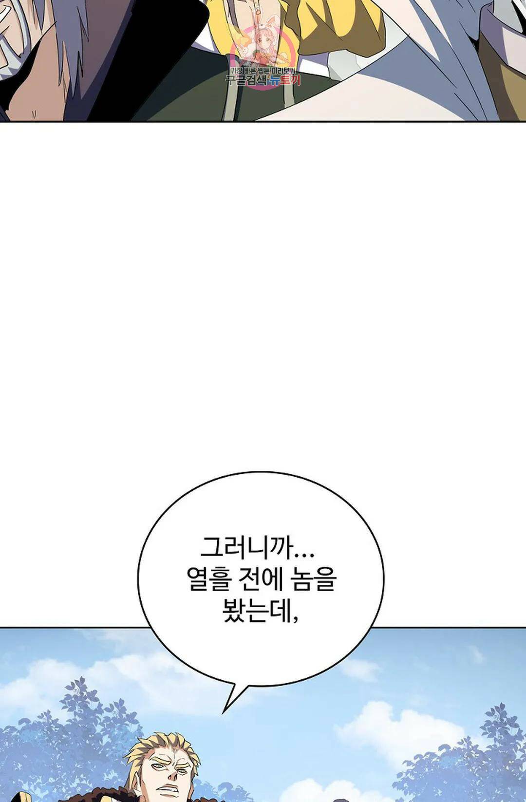마황의 귀환 299화 16