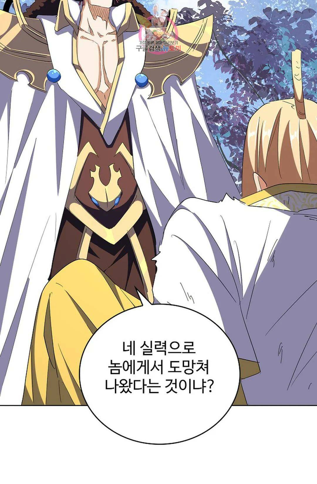 마황의 귀환 299화 17