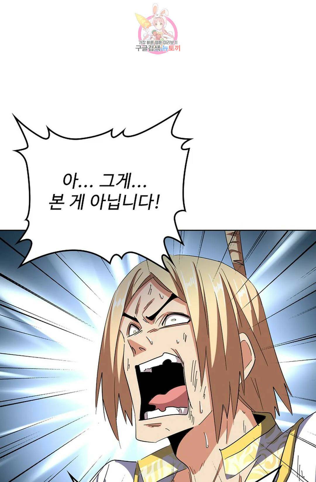 마황의 귀환 299화 18