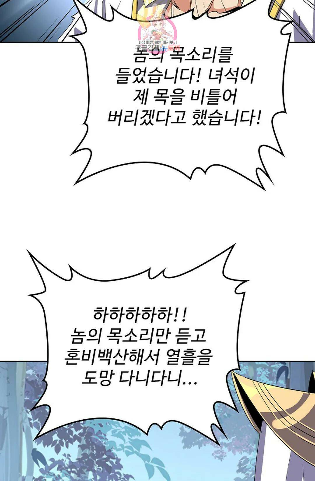 마황의 귀환 299화 19
