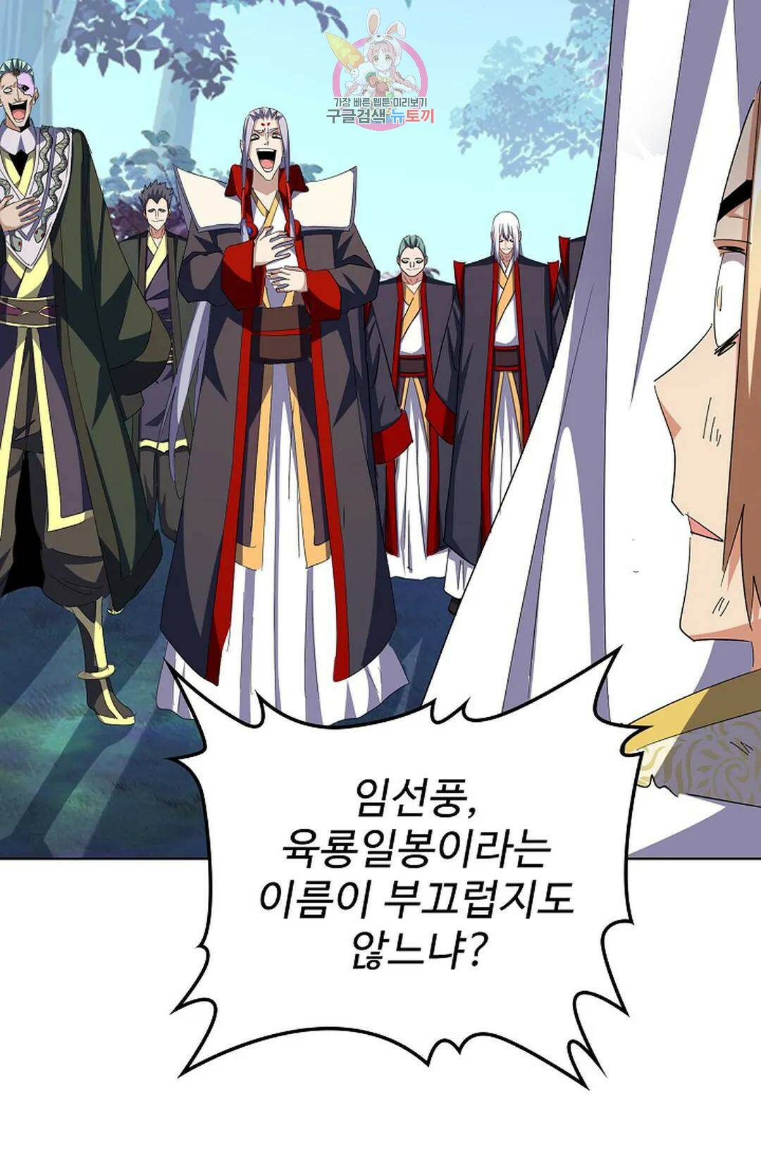 마황의 귀환 299화 20