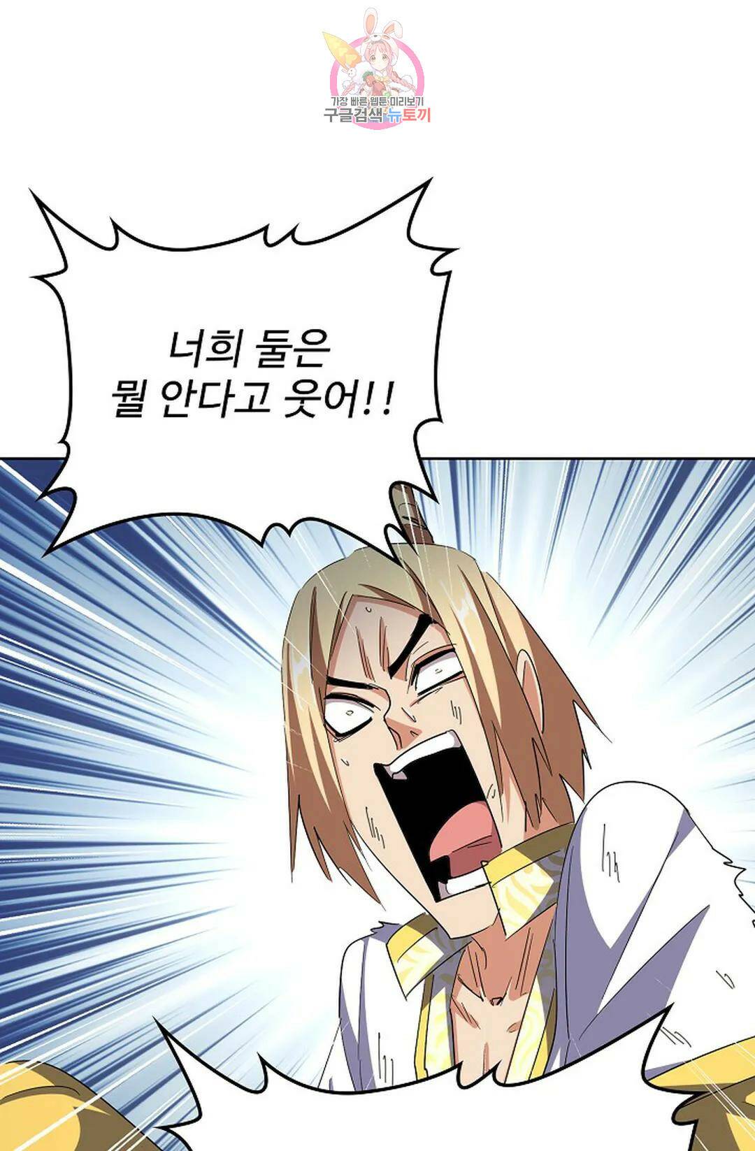 마황의 귀환 299화 21