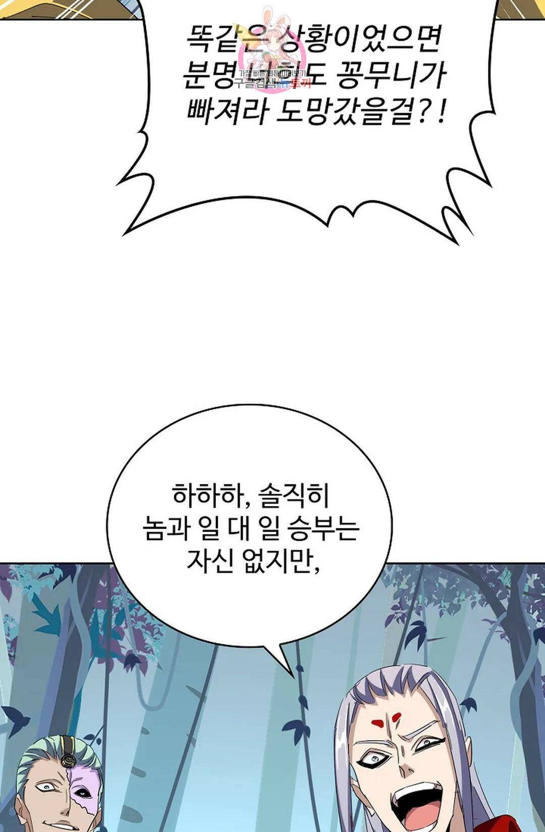 마황의 귀환 299화 22
