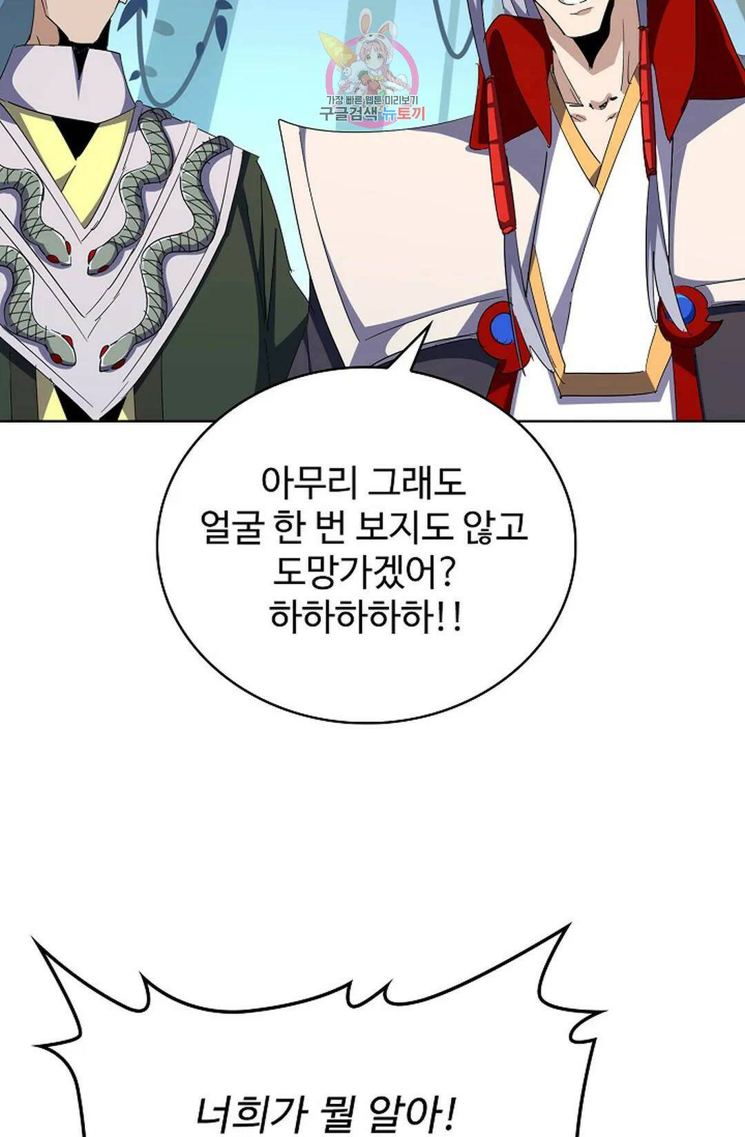 마황의 귀환 299화 23