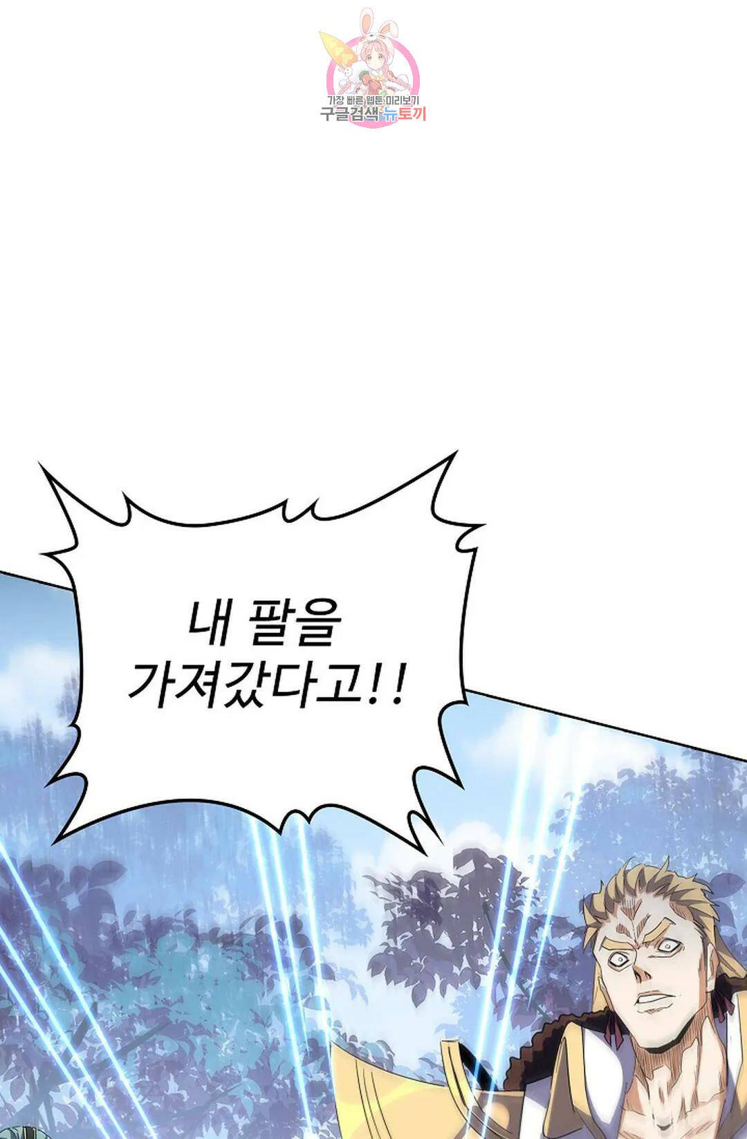 마황의 귀환 299화 25