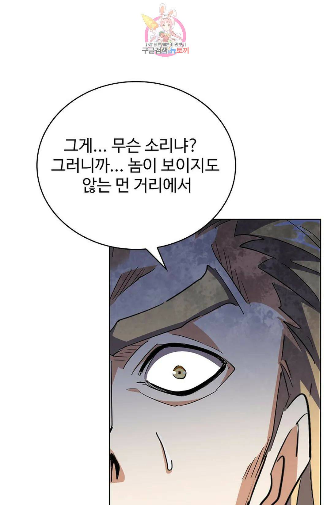 마황의 귀환 299화 27