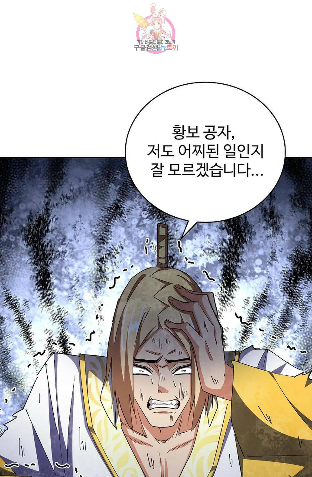 마황의 귀환 299화 29
