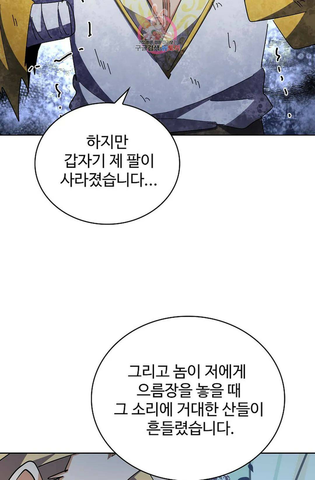 마황의 귀환 299화 30