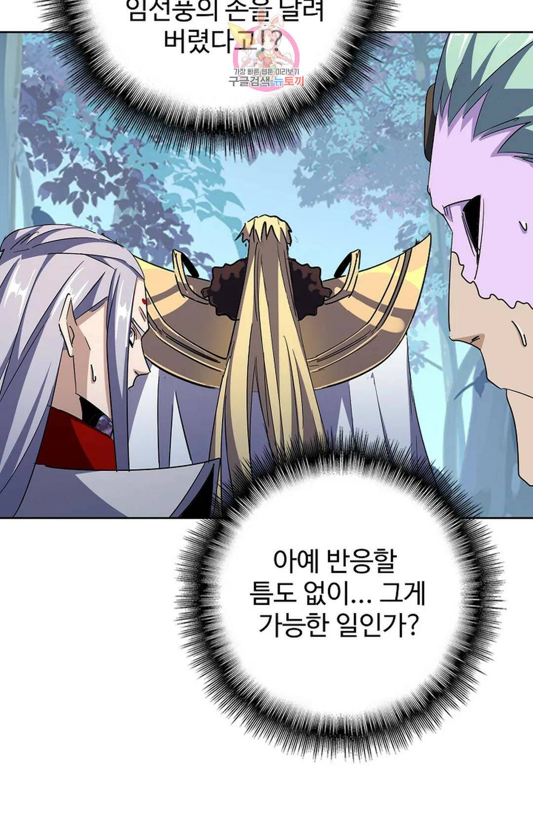 마황의 귀환 299화 33