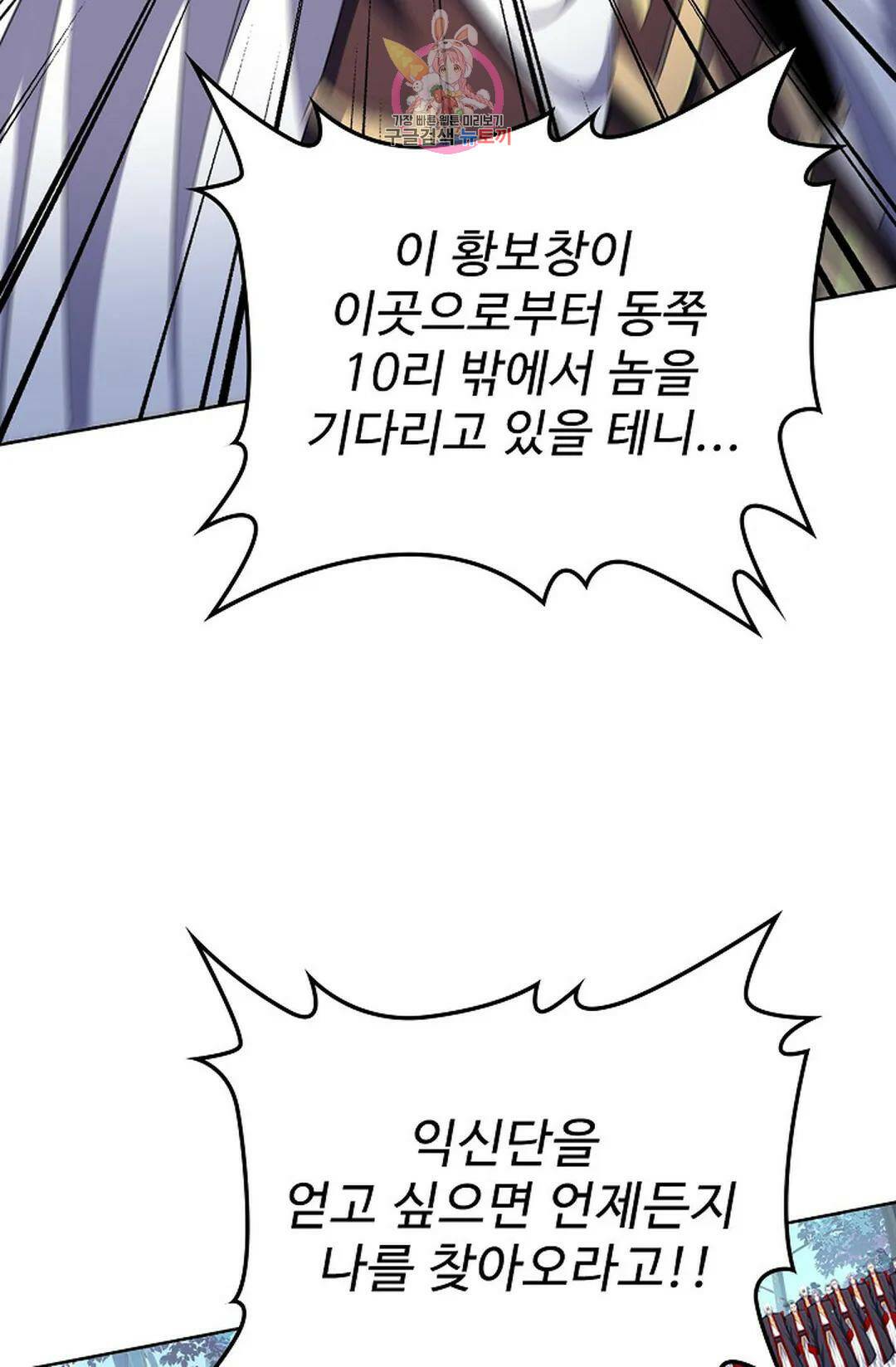 마황의 귀환 299화 36