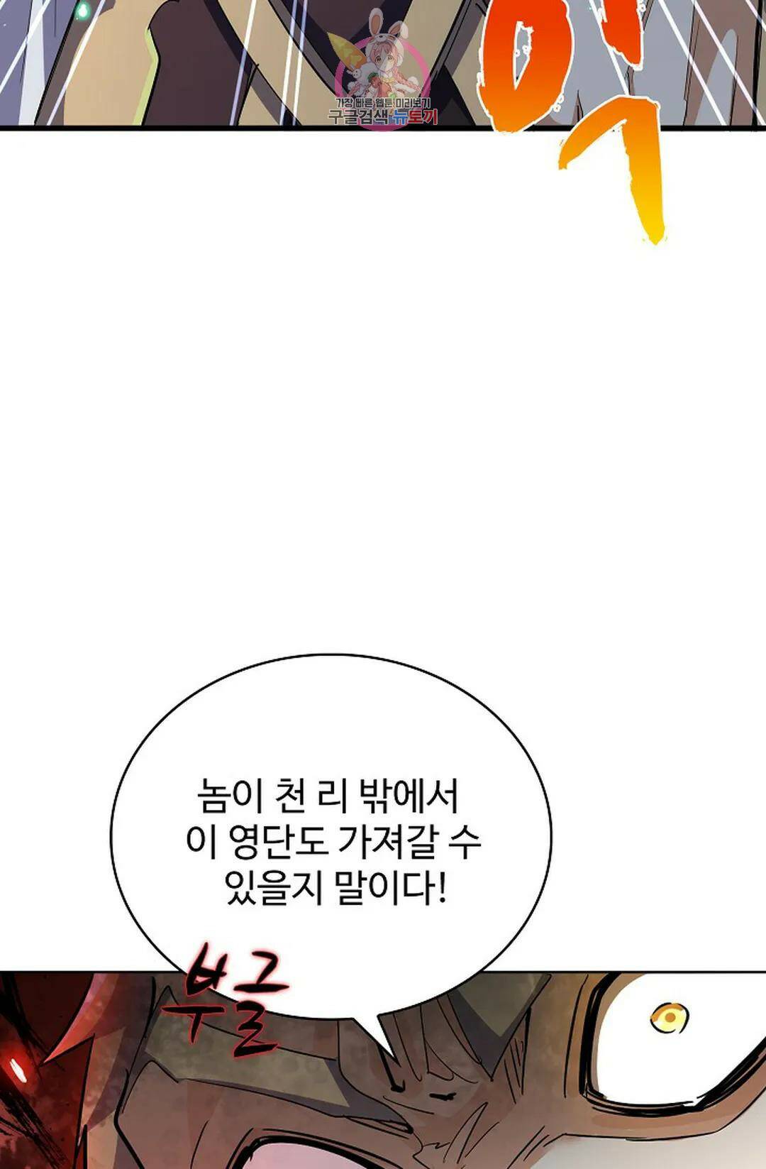 마황의 귀환 299화 40