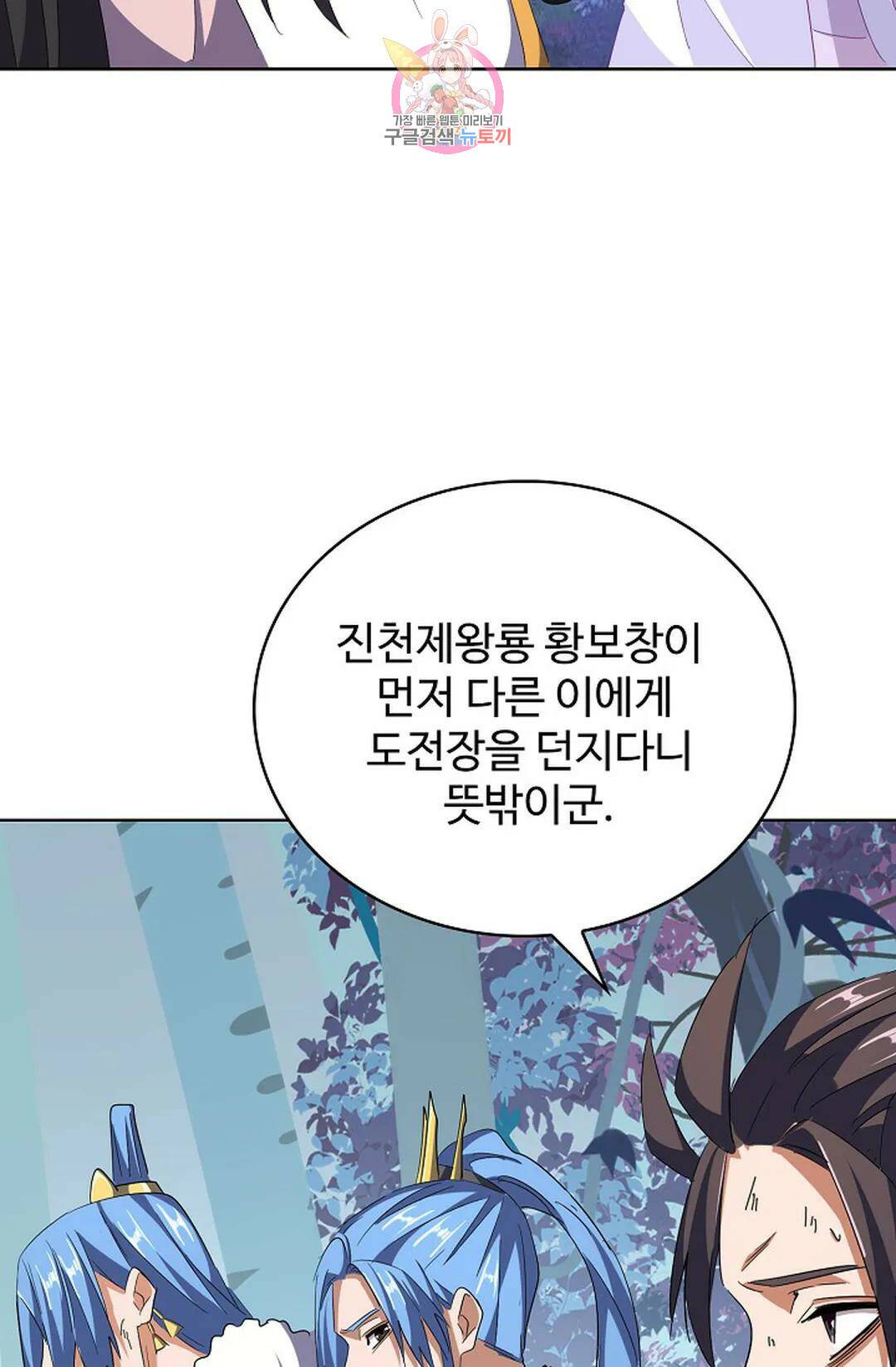 마황의 귀환 299화 43