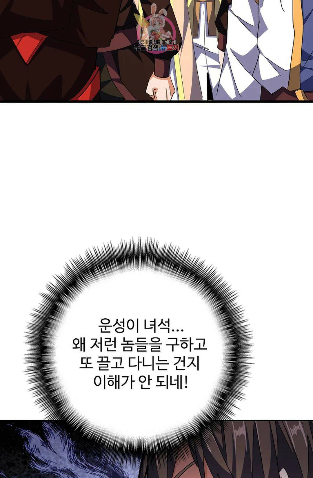 마황의 귀환 299화 56
