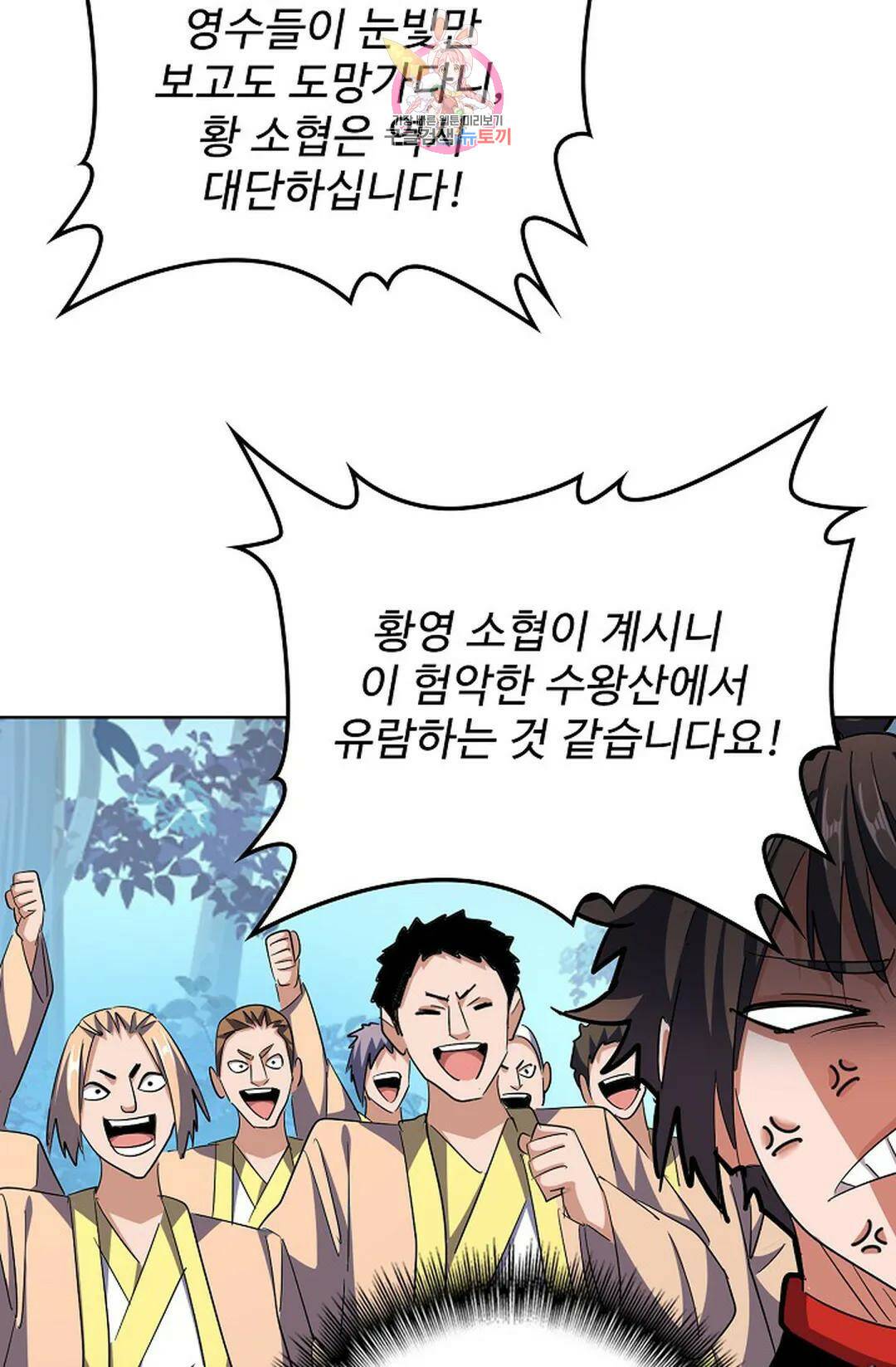 마황의 귀환 299화 59