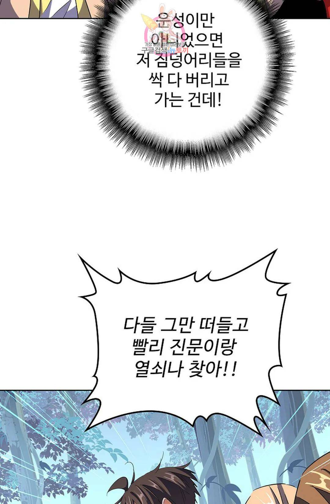 마황의 귀환 299화 60