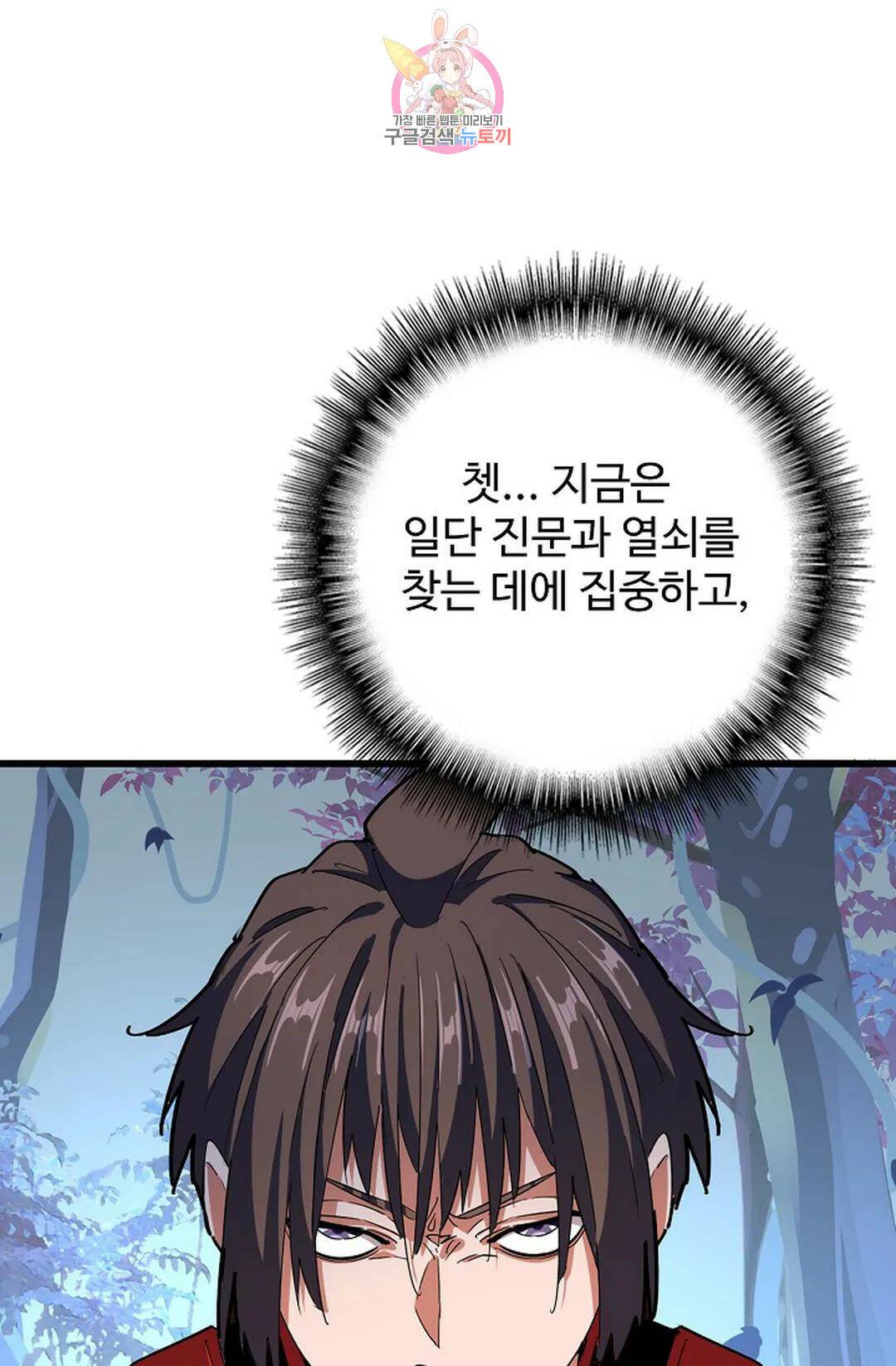 마황의 귀환 299화 63