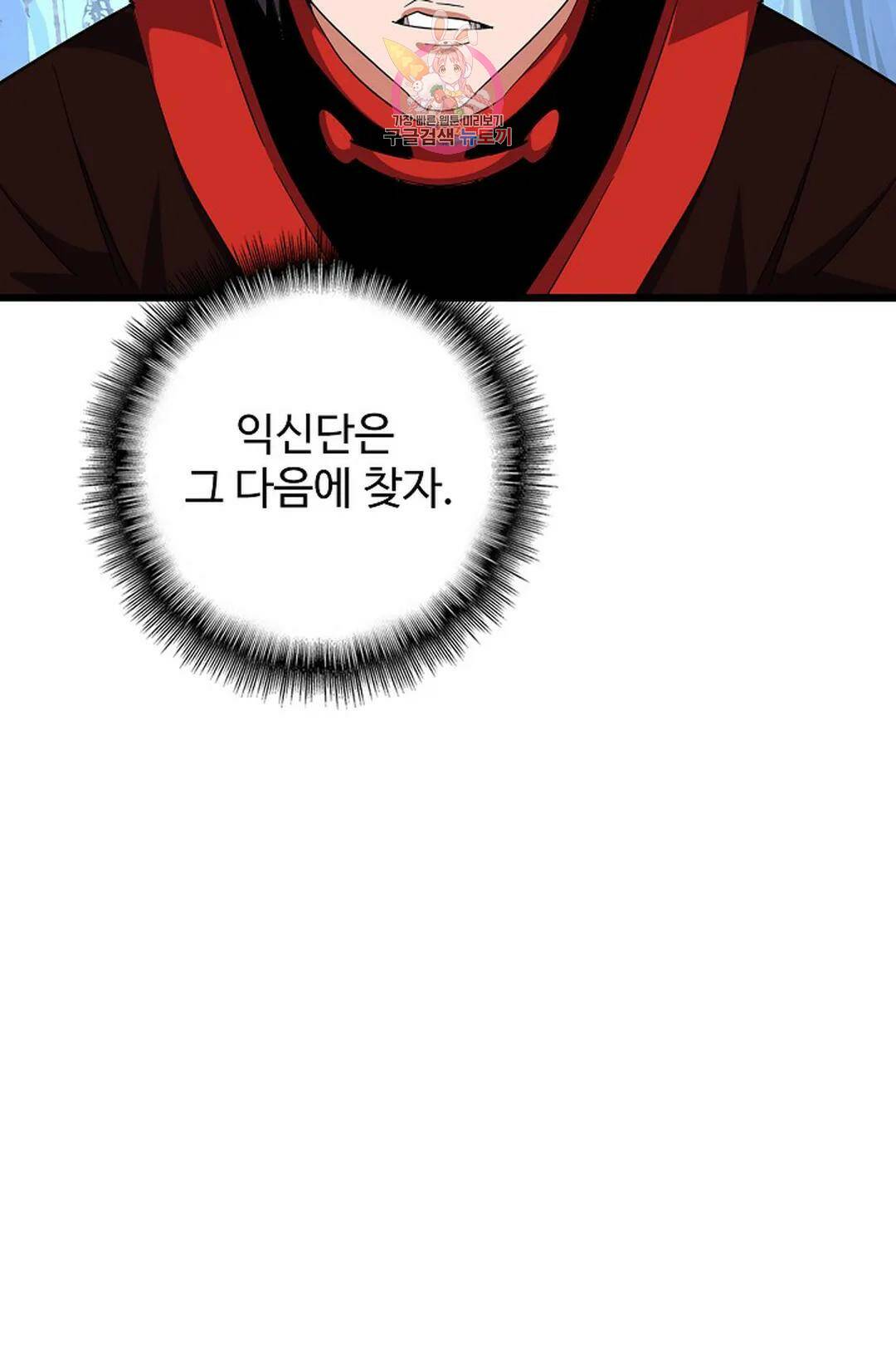 마황의 귀환 299화 64
