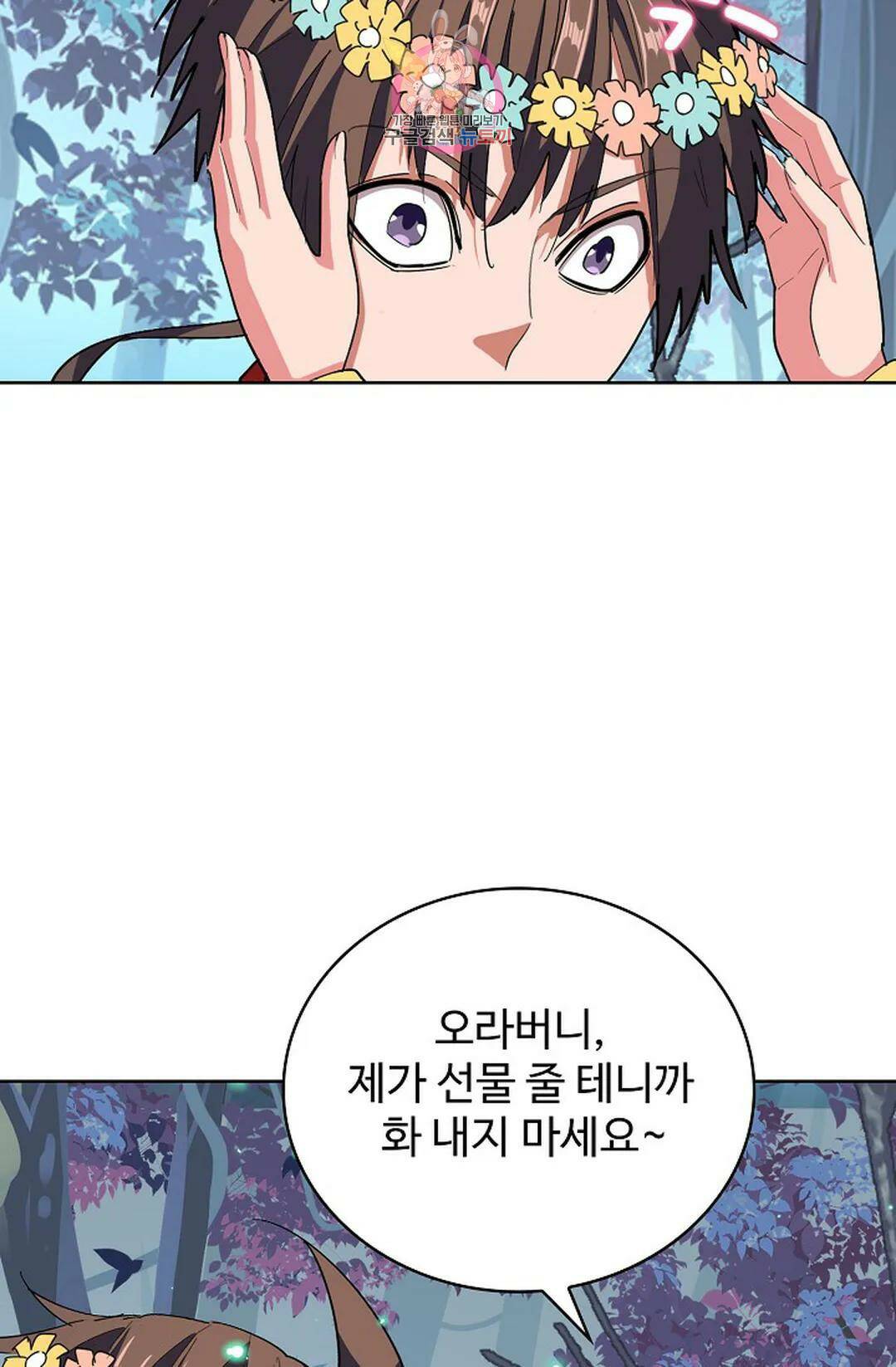마황의 귀환 299화 69
