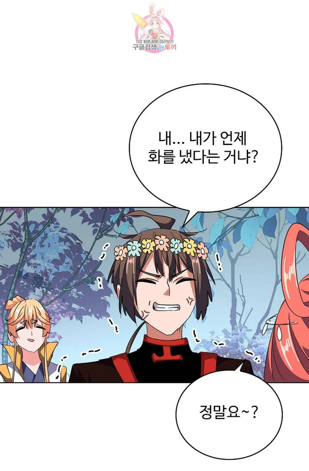 마황의 귀환 299화 71