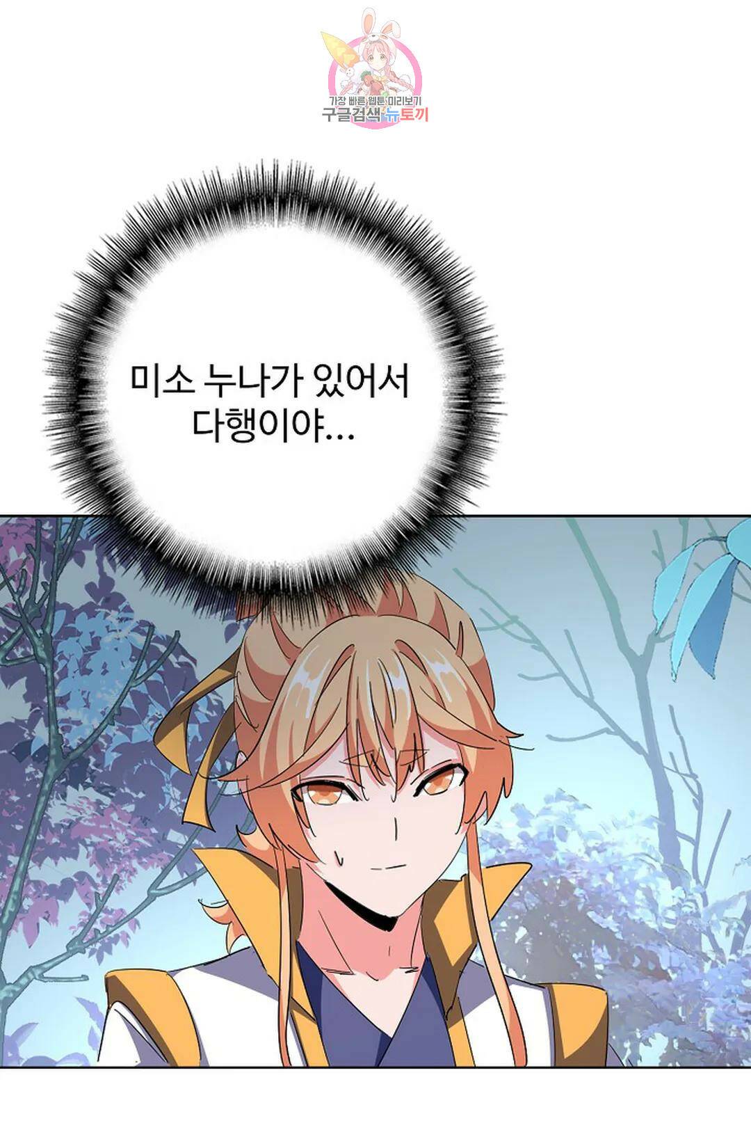 마황의 귀환 299화 72