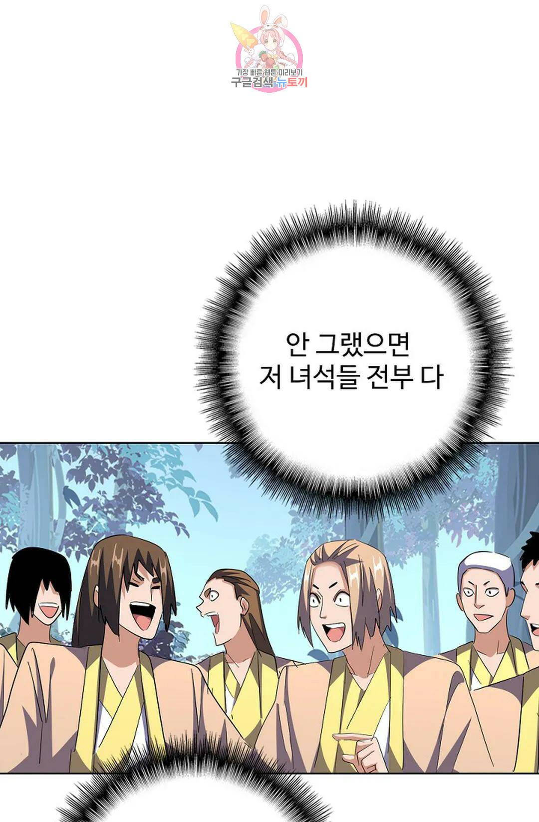 마황의 귀환 299화 73