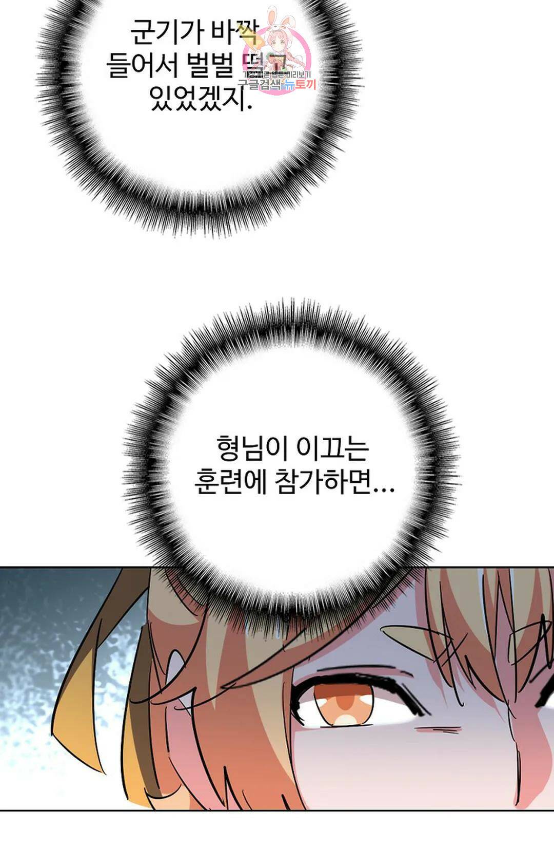 마황의 귀환 299화 74