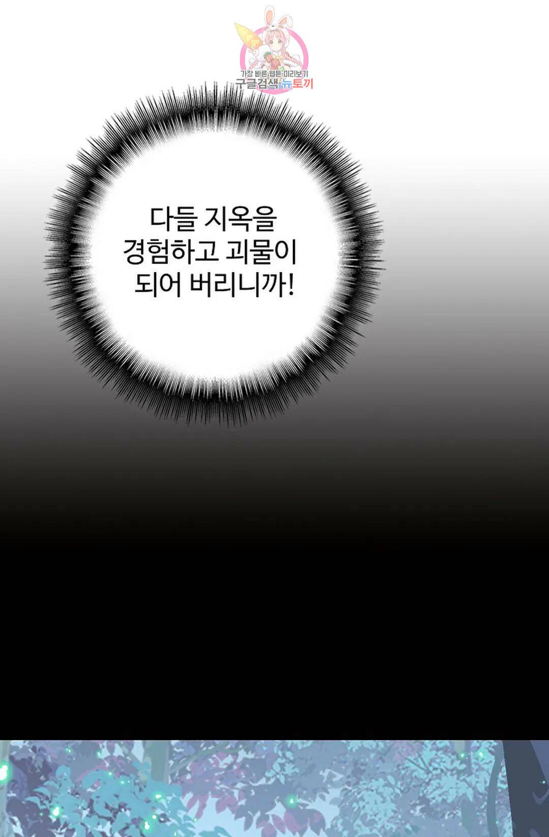 마황의 귀환 299화 75