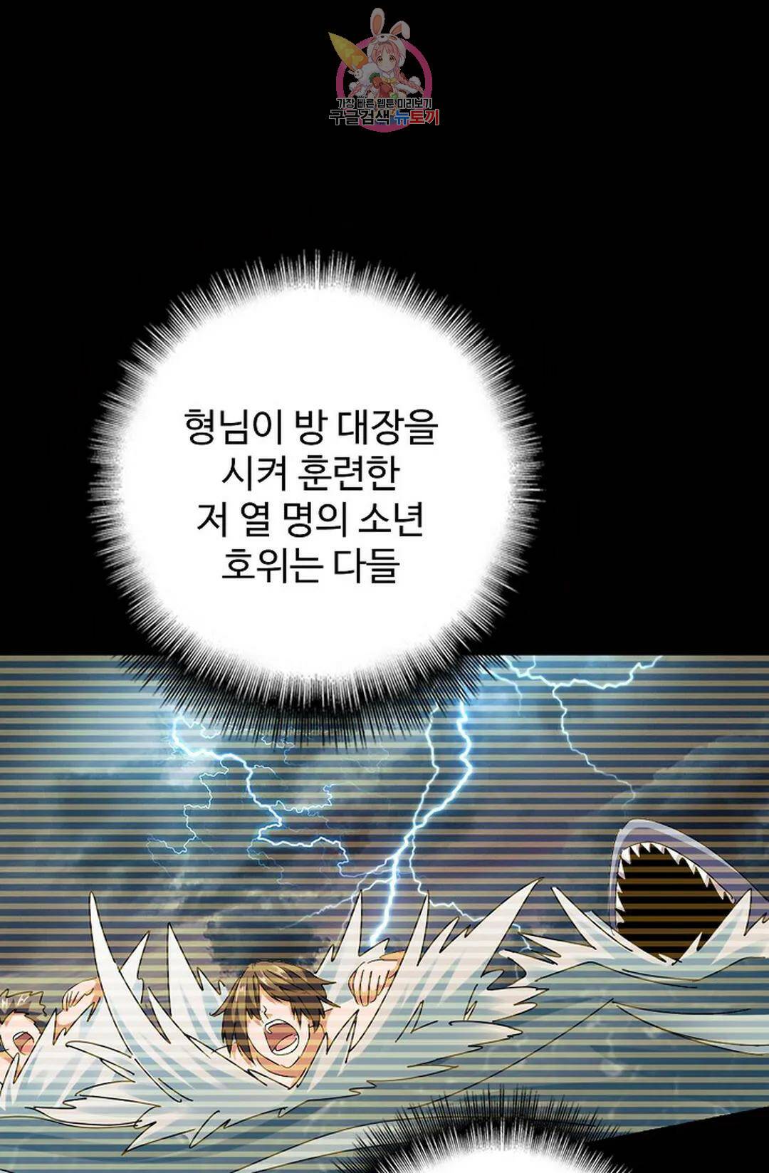 마황의 귀환 299화 77